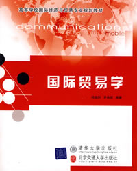 國際經濟與貿易