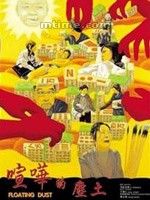 《喧譁的塵土》