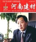 河南建材雜誌社 河南建材雜誌社