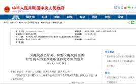 國務院國資委以管資本為主推進職能轉變方案 國務院國資委以管資本為主推進職能轉變方案
