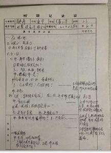 聽課筆記 聽課筆記