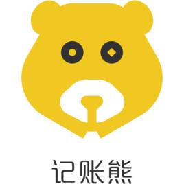 記賬熊 記賬熊