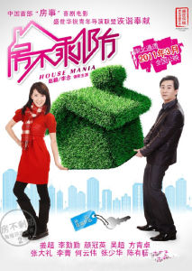 《房不剩防》 《房不剩防》