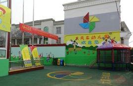 邢台大風車幼稚園 邢台大風車幼稚園