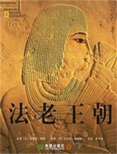 法老王朝 法老王朝