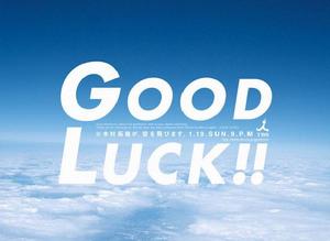 《GOOD LUCK》