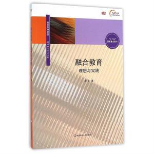融合教育:理想與實踐 融合教育:理想與實踐
