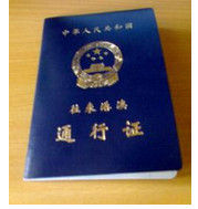 澳門簽證 澳門簽證