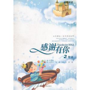 感謝有你2年級 感謝有你2年級