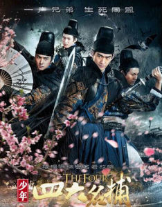 《新少年四大名捕》 《新少年四大名捕》