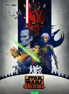 星球大戰：義軍崛起[星球大戰動畫]