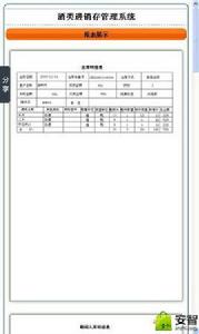 酒類進銷存管理系統 酒類進銷存管理系統