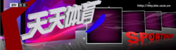 《天天體育》