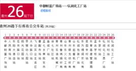 青州公交26路 青州公交26路