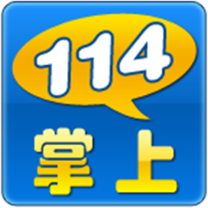 中呼科技掌上114 中呼科技掌上114