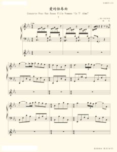 愛的協奏曲 愛的協奏曲