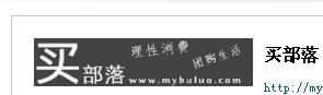 買部落