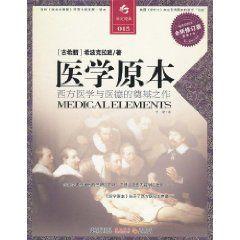 醫學原本 醫學原本