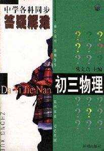 物理(國中三年級) 物理(國中三年級)