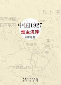 《中國1927·誰主沉浮》 《中國1927·誰主沉浮》
