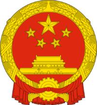 府谷縣發展改革局 府谷縣發展改革局