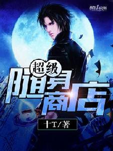 超級隨身商店 超級隨身商店