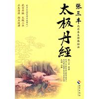 太極丹經