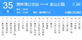 鎮江公交35路 鎮江公交35路