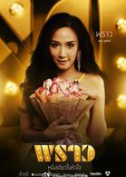 炫[泰國2014年Aump,Weir主演電視劇]