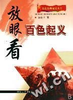 放眼看百色起義 放眼看百色起義