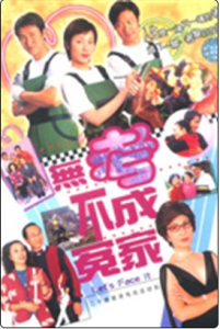 無考不成冤家 (2002)