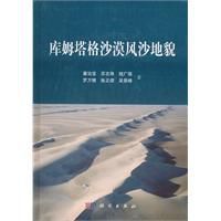 庫姆塔格沙漠風沙地貌 庫姆塔格沙漠風沙地貌