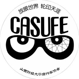 山西財經大學腳踏車協會 山西財經大學腳踏車協會