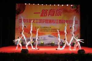 中國鐵路文工團