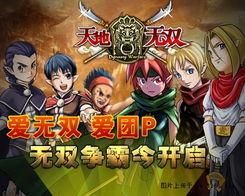 天地無雙 天地無雙