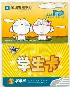 深圳通學生卡 深圳通學生卡