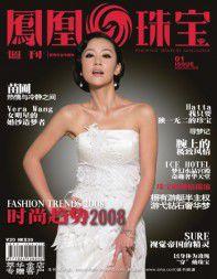 鳳凰珠寶 鳳凰珠寶