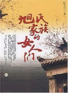 旭氏家族的女人們 旭氏家族的女人們