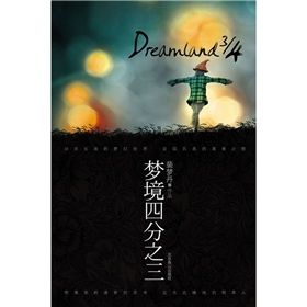 《夢境四分之三》 《夢境四分之三》