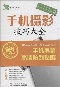 手機攝影技巧大全 手機攝影技巧大全