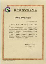 學生在斯泰福廈大學取得學士學位的認證