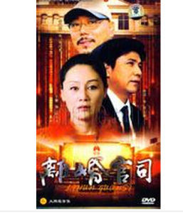 《離婚官司》 《離婚官司》