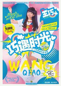 巧遇時光 巧遇時光