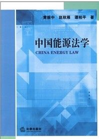 《中國能源法學》