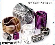 Helicoil螺紋護套