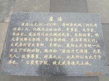 大同環城公元的崔浩碑文