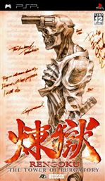 《煉獄洗罪塔》