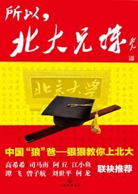 《所以,北大兄妹》 《所以,北大兄妹》