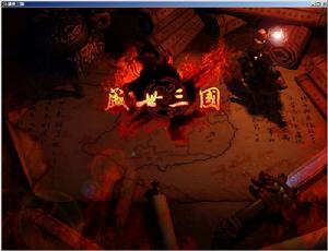 盛世三國網頁版