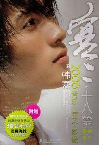 寒·十八禁 寒·十八禁